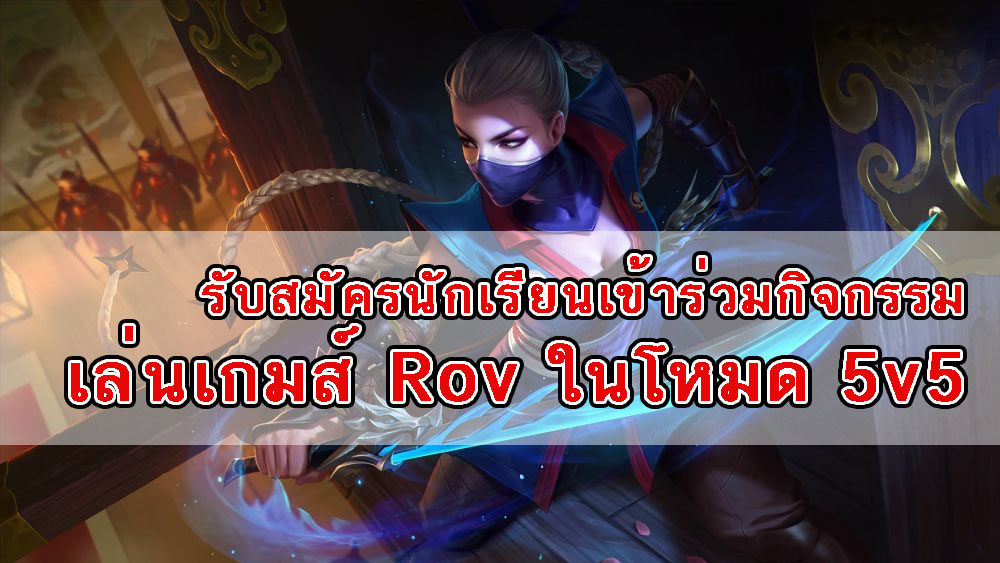 rov