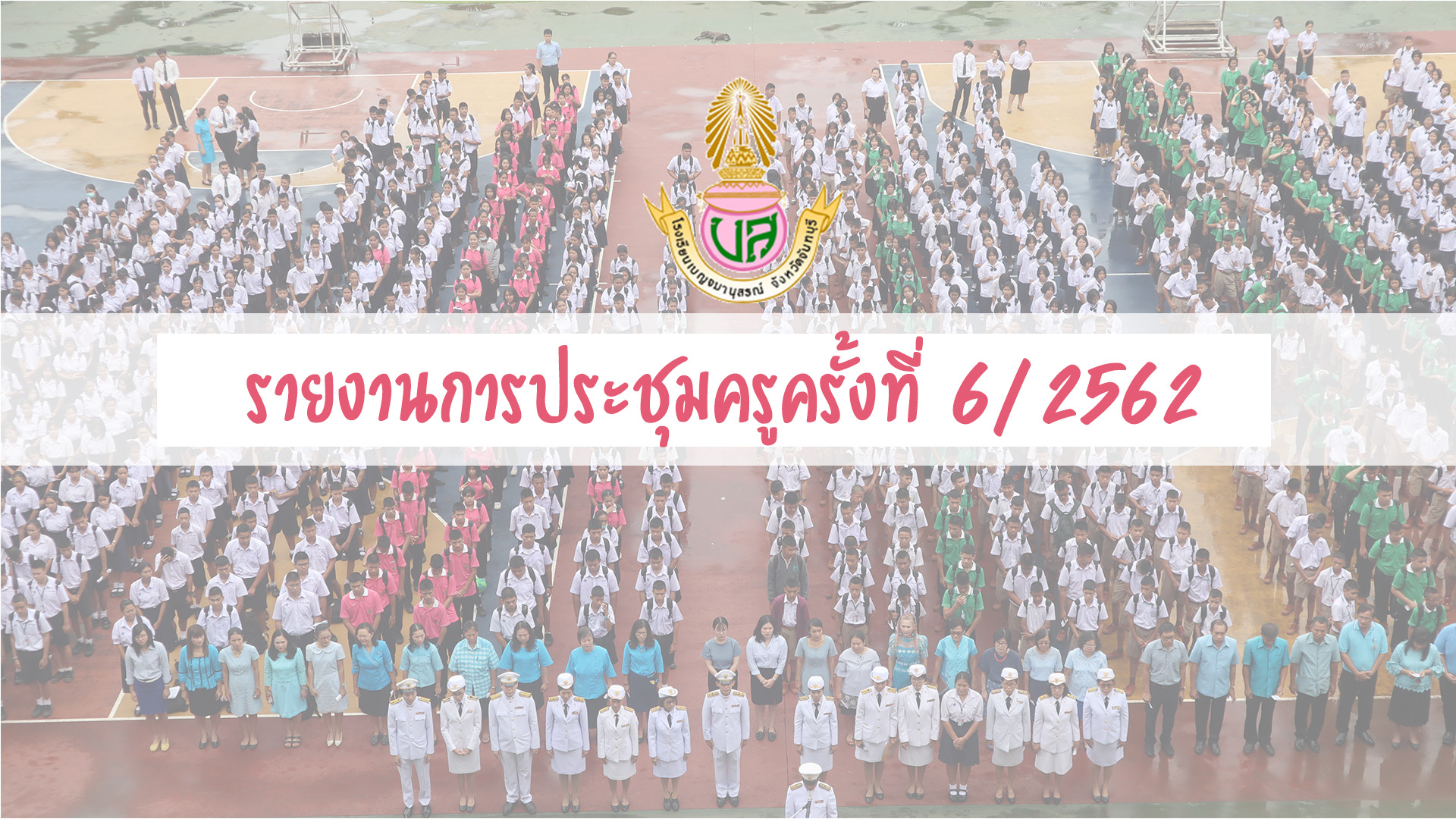 รายงานการประชุมครูครั้งที่-2-2562
