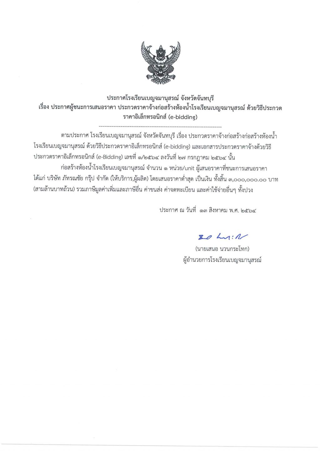 ประกาศ