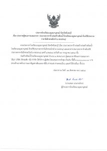 ประกาศ