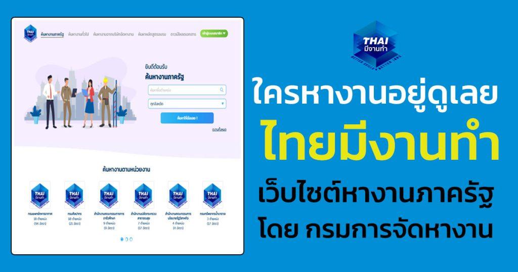 thaimengantaam
