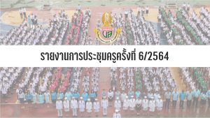 ปกรายงานการประชุม-1-1-1024x576