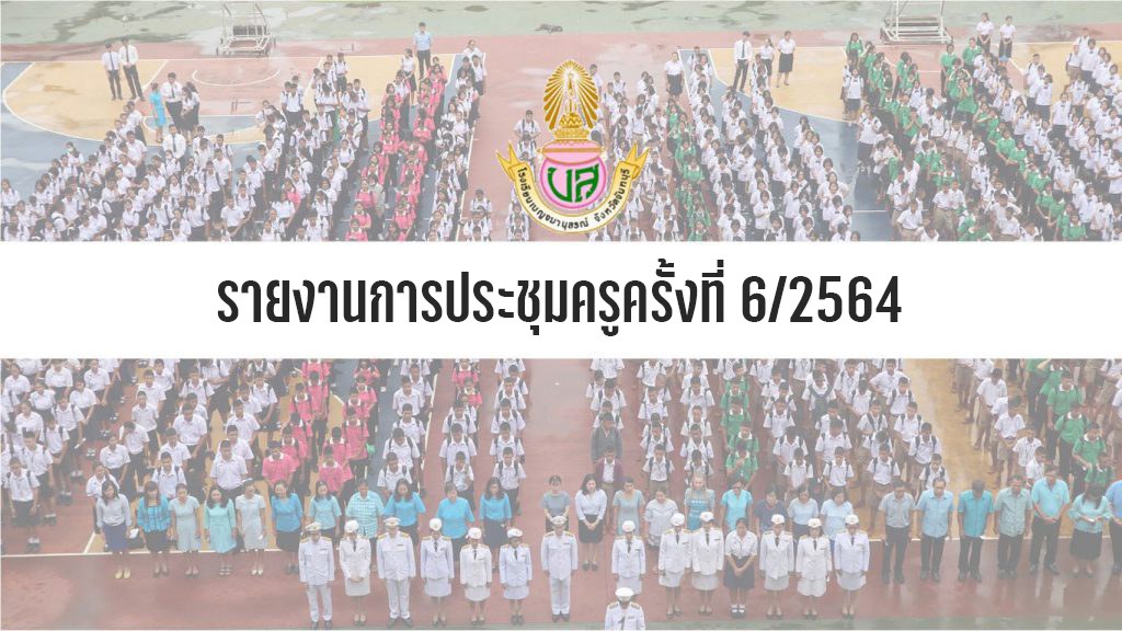 ปกรายงานการประชุม-1-1-1024x576