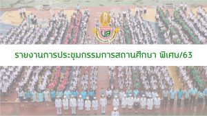 ปกรายงานการประชุม-12