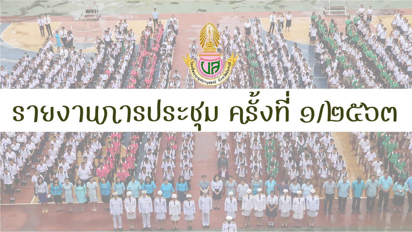 ปกรายงานการประชุม