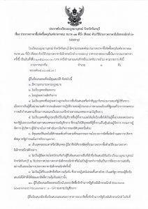 ประกวดราคารถตู้