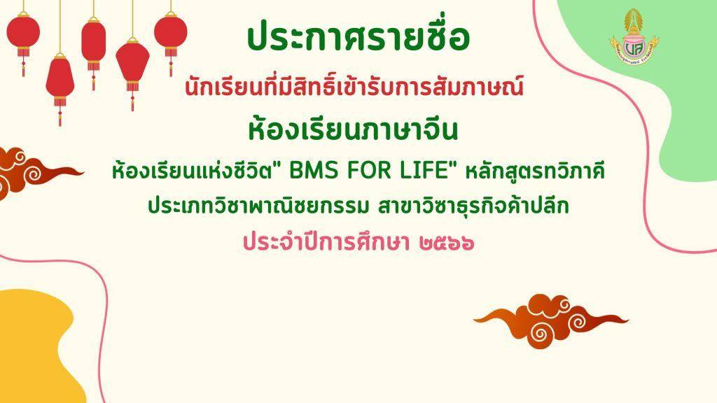 ประกาศผล ห้องเรียนกีฬา ม.1, ม.4 (2)