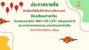 ประกาศผล ห้องเรียนกีฬา ม.1, ม.4 (2)