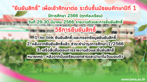 ประกาศผล ห้องเรียนกีฬา ม.1, ม.4 (5)