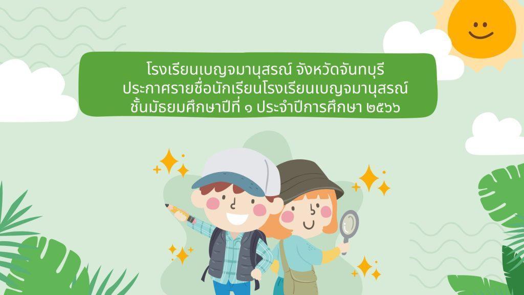 ประกาศผล ห้องเรียนกีฬา ม.1, ม.4 (7)