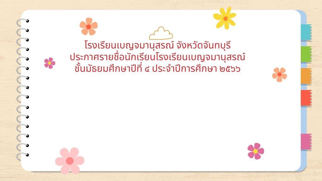 ประกาศผล ห้องเรียนกีฬา ม.1, ม.4 (8)