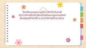 ประกาศผล ห้องเรียนกีฬา ม.1, ม.4 (8)