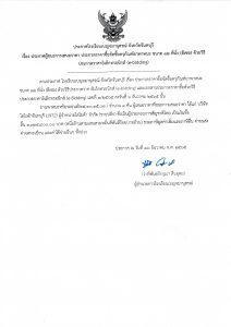 ประกาศผู้ชนะการประกวดราคารถตู้