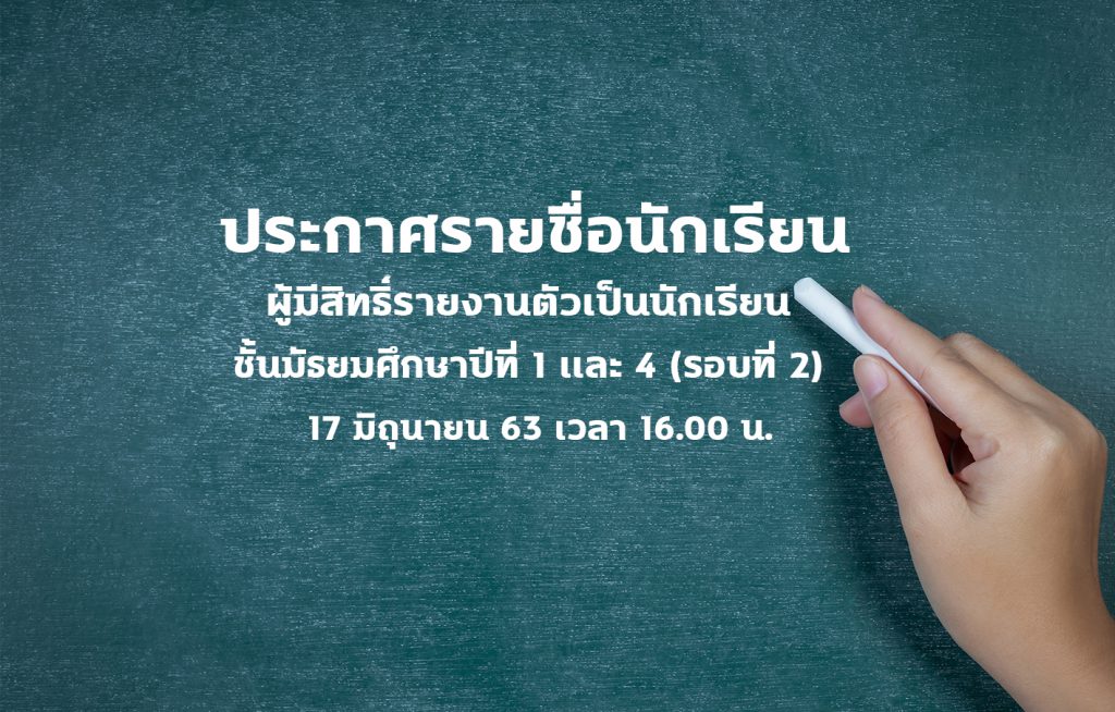 ประกาศรับสมัคร