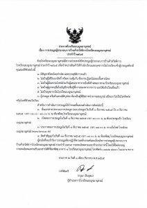 ประมูลร้านค้าโรงเรียนเบญจมานุสรณ์