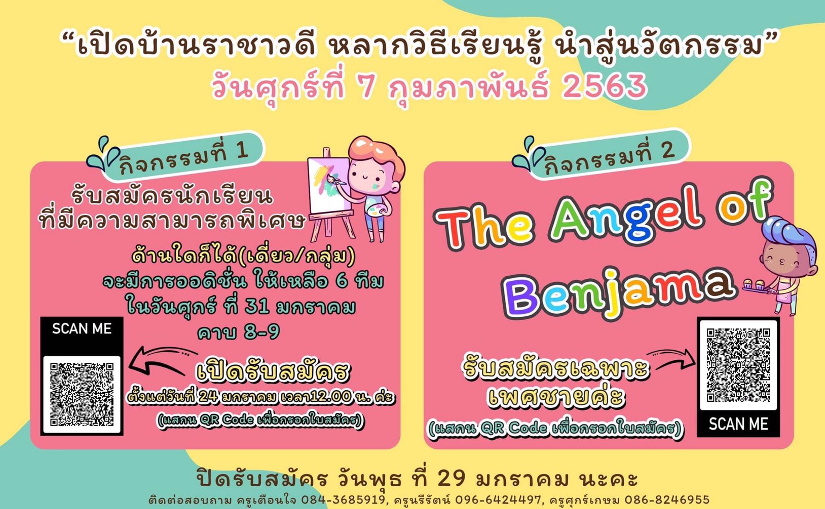 รับสมัคร