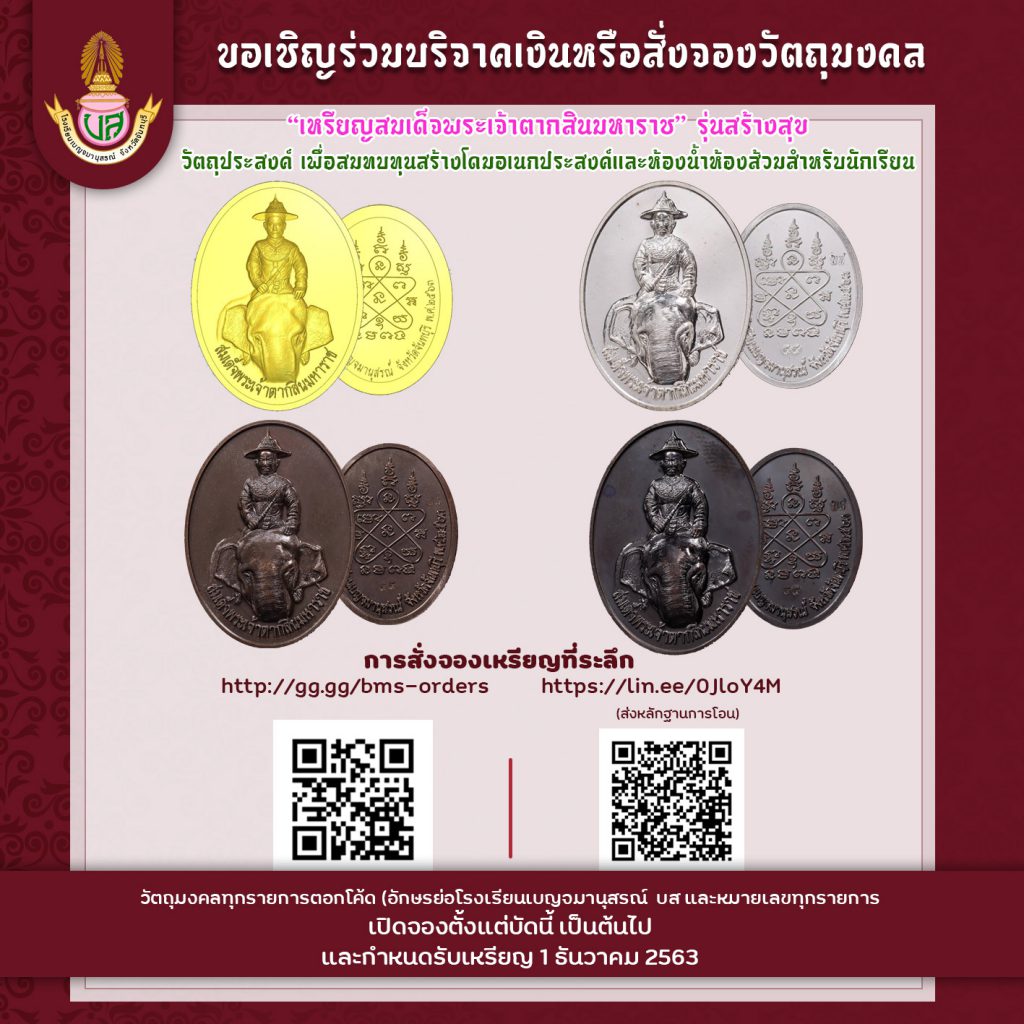 เหรียญสมเด็จพระเจ้าตากสินมหาราช-2